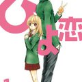 HIYOKOI IL PULCINO INNAMORATO 1