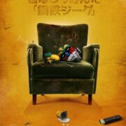 LO CHIAMAVANO JEEG ROBOT – il teaser poster del film di supereroi che l’Italia aspettava da sempre!