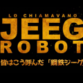 Lo Chiamavano Jeeg Robot: Il teaser trailer ufficiale del film