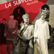La Supplica (1967)